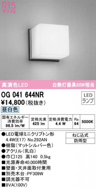 OG254421LR オーデリック ガーデンライト 白熱灯器具60W相当 電球色 防雨型 - 2
