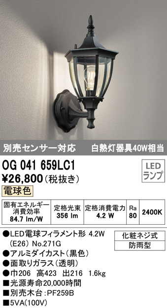 オーデリック　エクステリアライト LEDランプ 演色性(Ra)：94 - 5