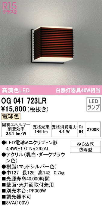 オーデリック　エクステリアライト LEDランプ 演色性(Ra)：94 - 6
