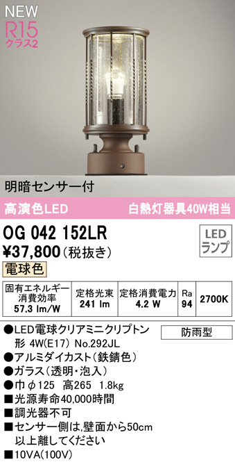 ＯＤＥＬＩＣ　エクステリアライト　門柱灯　電球色　LED一体型　OG254620R - 3