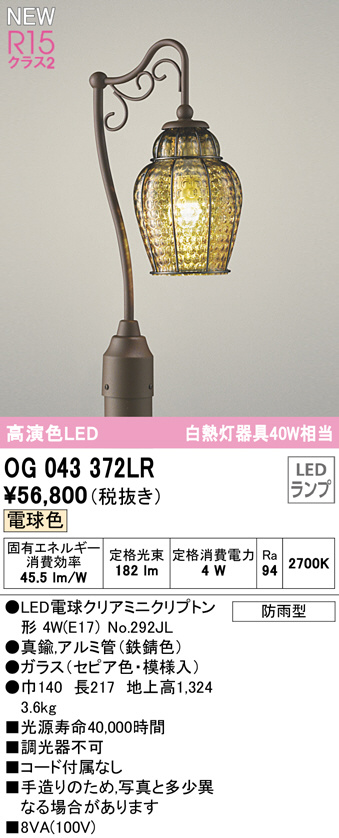 βオーデリック ODELIC エクステリア ポーチライト 高演色LED 電球色 LEDランプ ガラス(セピア色・模様入) 防雨型 別売センサー対応 - 3