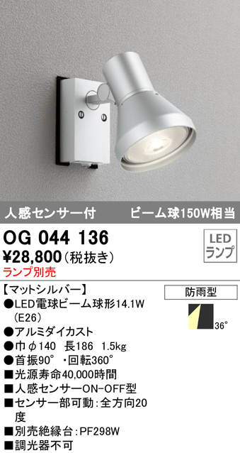 オーデリック エクステリア スポットライト 本体 OG044132 オーデリック 照明 LED ODELIC - 1
