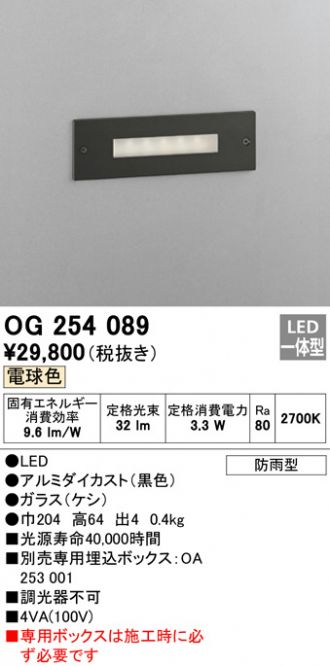 オーデリック OG254090R フットライト LED一体型 電球色 高演色LED 防