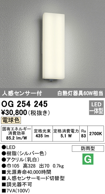 OG254245(オーデリック) 商品詳細 ～ 照明器具・換気扇他、電設資材販売のブライト
