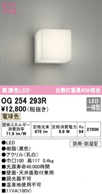 最先端 照明器具 オーデリック OG254353 エクステリアスポットライト LED一体型 JDR75W相当 電球色タイプ ワイド配光 