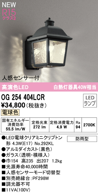 OG254605LD エクステリア LEDポーチライト 白熱灯器具40W相当 別売センサー対応 非調光 電球色 防雨型 オーデリック 照明器具 おしゃれ インテリア照明 屋外用 - 3