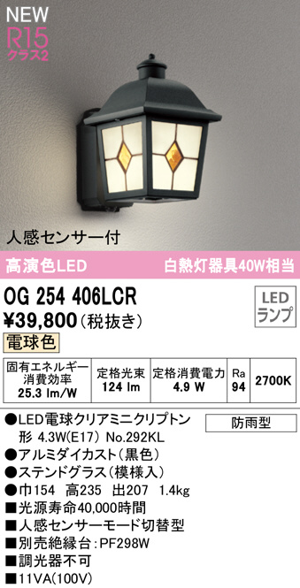 OG254406LCR(オーデリック) 商品詳細 ～ 照明器具・換気扇他、電設資材