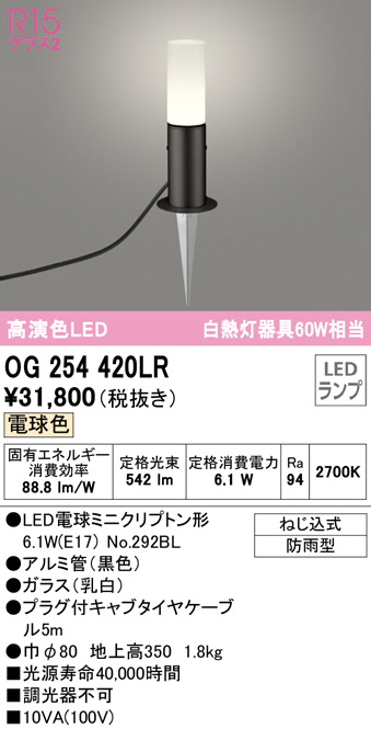 オーデリック ランプ別梱包 OG254952LR - 2