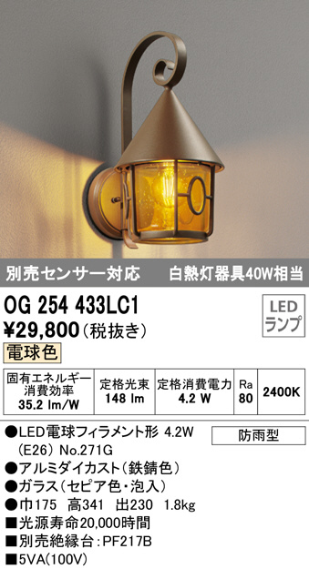 オーデリック エクステリア ガーデンライト 60W 電球色 LED 調光器不可 コード付属なし ODELIC - 1