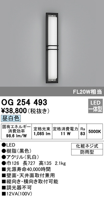 OG254493(オーデリック) 商品詳細 ～ 照明器具・換気扇他、電設資材販売のブライト