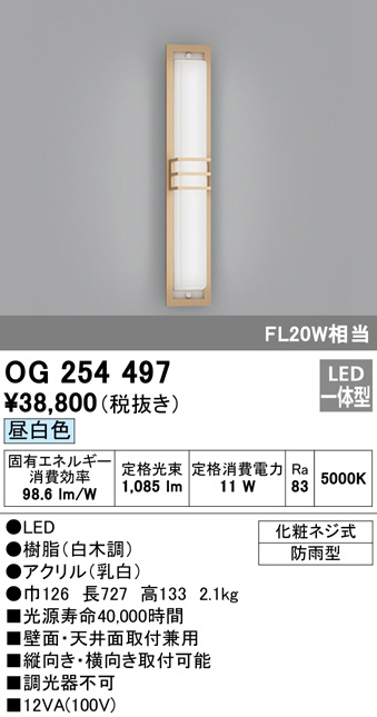 OG254497(オーデリック) 商品詳細 ～ 照明器具・換気扇他、電設資材販売のブライト