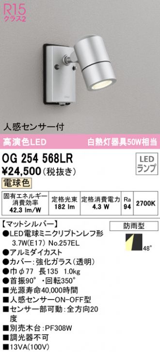 80％以上節約 オーデリック 防雨型LEDｽﾎﾟｯﾄOG254547P1工事必要 ライト・照明器具