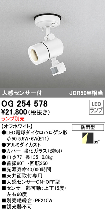 東芝ライテック LEDブラケット ON OFFセンサー付 ホワイト ランプ別売 - 3