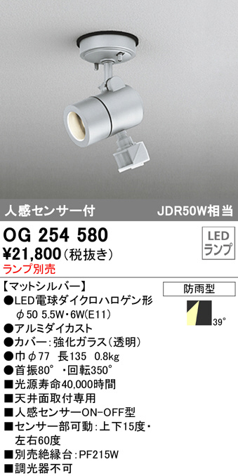 日本最大級の品揃え ∬∬βオーデリック ODELICエクステリア ポーチライト LEDランプ ランプ別売 上下配光 