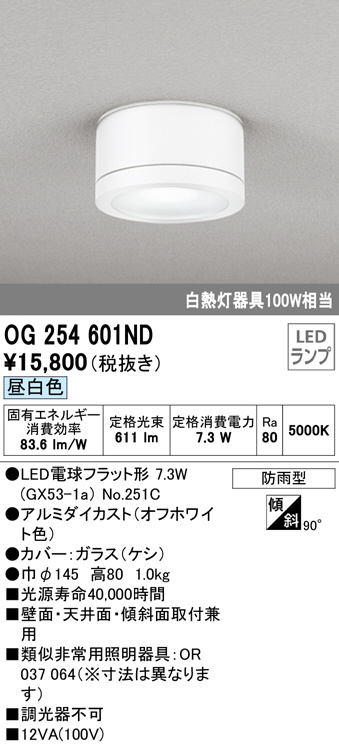 ＯＤＥＬＩＣ　非常灯　高天井用(〜10m)　ハロゲン30W相当　LED一体型　昼白色　本体:白色(ホワイト)　リモコン別売　OR036109P2 - 6
