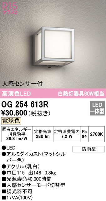 OG254613R(オーデリック) 商品詳細 ～ 照明器具・換気扇他、電設資材販売のブライト