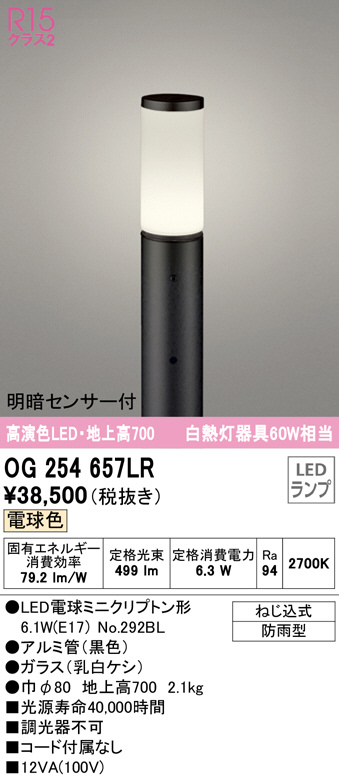 OG254657LR(オーデリック) 商品詳細 ～ 照明器具・換気扇他、電設資材販売のブライト