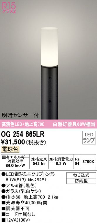 受注生産品】 オーデリック 防雨型LEDｽﾎﾟｯﾄOG254710P1工事必要 boitearire.fr