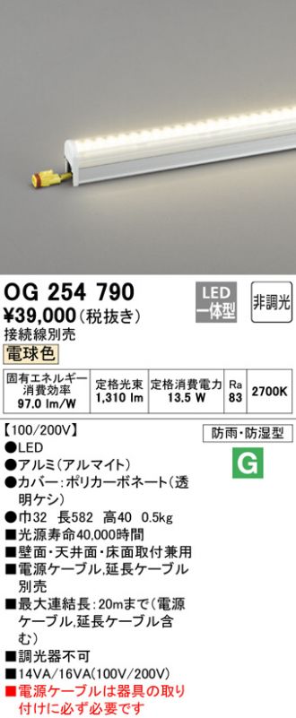 ODELIC 屋外用スポットライト LED（電球色） オーデリック OG254760