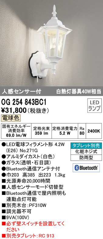 OG254433LC1 オーデリック 屋外用ブラケットライト 鉄錆色 セピア LED（電球色） - 1
