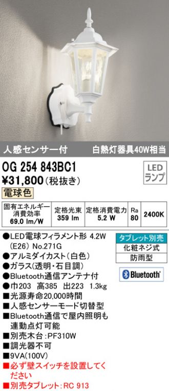 OG042171LR オーデリック 明暗センサー付LED表札灯 電球色 - 4