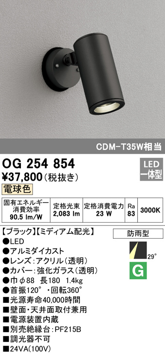 奉呈 オーデリック OG254409LR エクステリア 明暗センサー付LEDスリムガーデンライト 高演色R15 クラス2 白熱灯60W相当  地上高1000 電球色 非調光 防雨型