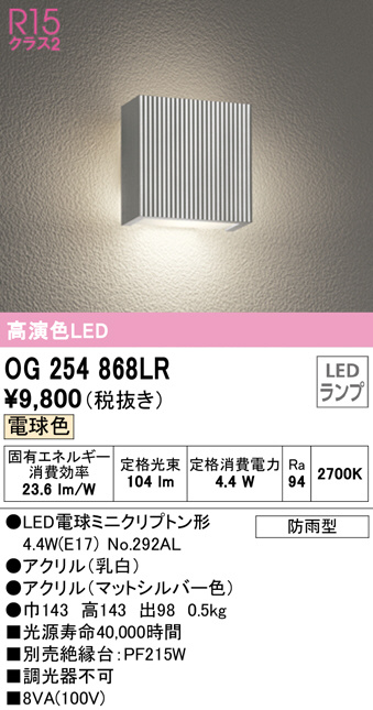 低価格で大人気の 送料無料 オーデリック OG254568LR エクステリアライト LEDランプ 電球色 人感センサー付 fucoa.cl