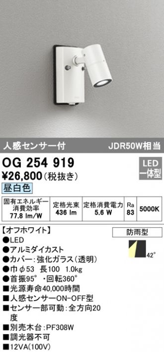 オーデリックOG254862エクステリア スポット防雨型 電球色 ミディアム