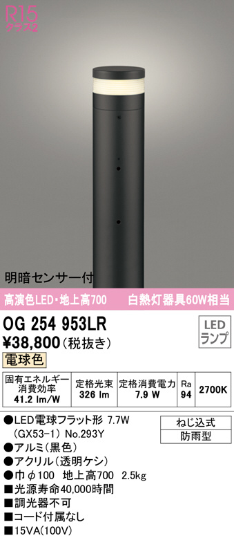 OG254953LR(オーデリック) 商品詳細 ～ 照明器具・換気扇他、電設資材販売のブライト