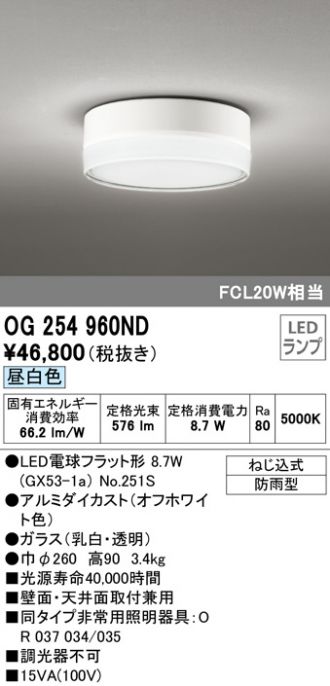 秀逸 OR036319K1<br >LED非常用照明器具 電池内蔵形 専用形 <br >直付型 ハロゲン13W相当<br >低天井 〜3m 昼白色<br  >オーデリック 施設照明