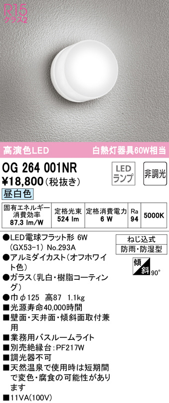 OG042173WR オーデリック 明暗センサー付LED表札灯 温白色 - 5