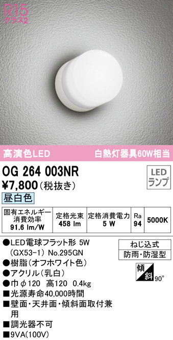 βオーデリック/ODELIC【OG264003NR】ポーチライト 高演色LED 昼白色 非調光 LEDランプ オフホワイト Ky08rtRZy9,  DIY、工具 - aslanmoden.at