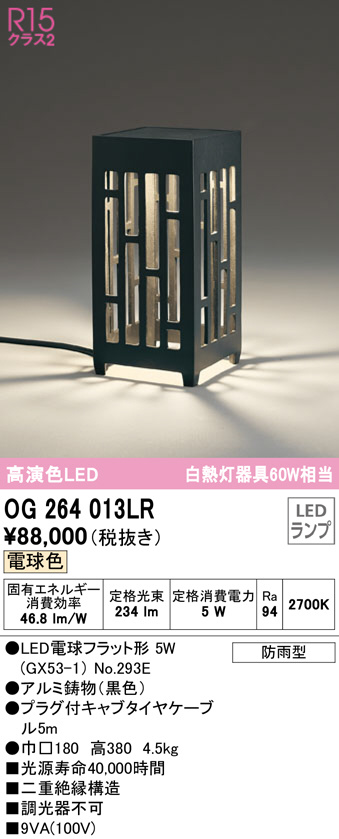 在庫セール送料無料 オーデリック OG254880LR エクステリア LED