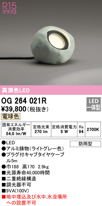 OG254656LCR オーデリック ガーデンライト 人感センサー付 地上高700mm 白熱灯器具60W相当 電球色 防雨型 - 4