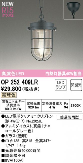 オーデリック OP 252 412 LD ＋ 電球付 - 照明