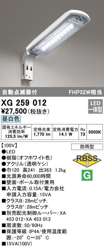 XG259012(オーデリック) 商品詳細 ～ 照明器具・換気扇他、電設資材販売のブライト