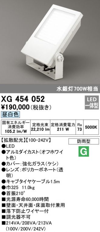 XG454008 オーデリック 防雨型LEDスポットライト[拡散配光](117W、電球色) - 1