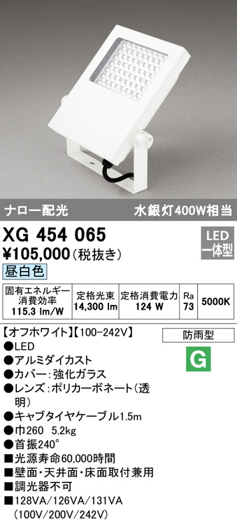 5☆好評 オーデリック XG454007 エクステリアスポットライト LED一体型 昼白色 拡散配光 防雨型