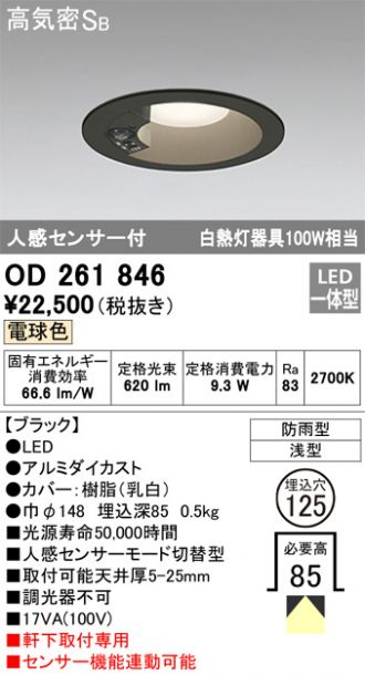 ODELIC(オーデリック) 激安販売 照明のブライト ～ 商品一覧144ページ目