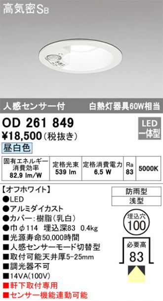 オーデリック ODELIC OG254532 LEDポーチライト 電球色 軒下取付専用 防雨型 白熱灯60W相当 エクステリア 通販 