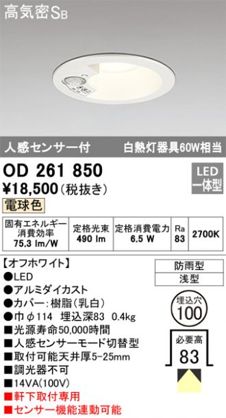 ODELIC(オーデリック) 激安販売 照明のブライト ～ 商品一覧144ページ目
