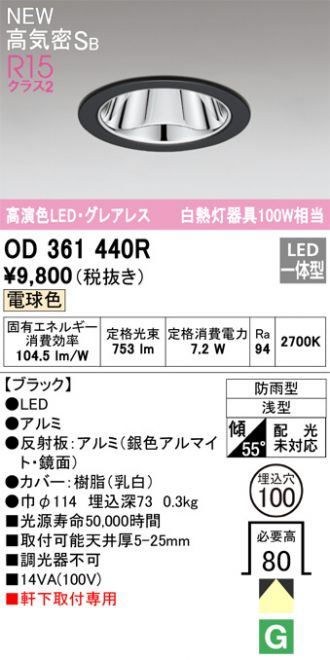 ODELIC(オーデリック) 激安販売 照明のブライト ～ 商品一覧152ページ目