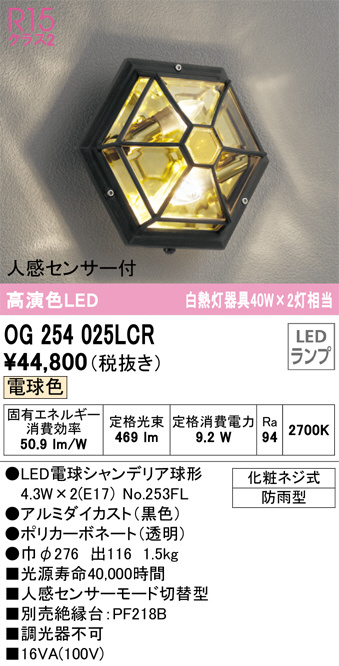 OG254025LCR(オーデリック) 商品詳細 ～ 照明器具・換気扇他、電設資材