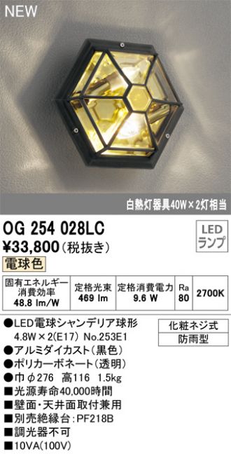 在庫処分 エクステリア LED照明 OG 254864 - ライト/照明