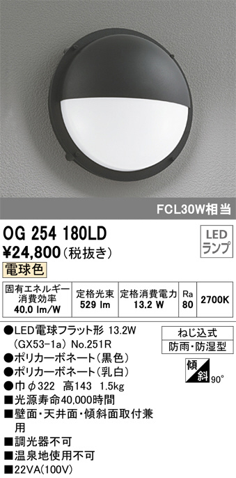 オーデリック ODELIC OG254180LD LEDエクステリアライト - 4
