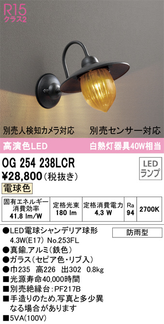 OG254238LCR(オーデリック) 商品詳細 ～ 照明器具・換気扇他、電設資材