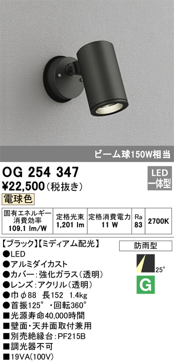 OG254347(オーデリック) 商品詳細 ～ 照明器具・換気扇他、電設資材販売のブライト