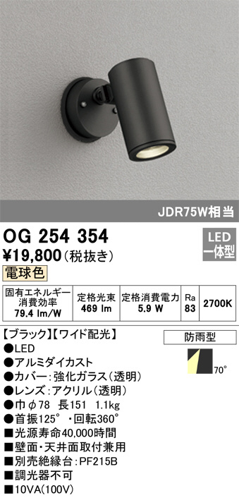 OG254354(オーデリック) 商品詳細 ～ 照明器具・換気扇他、電設資材販売のブライト
