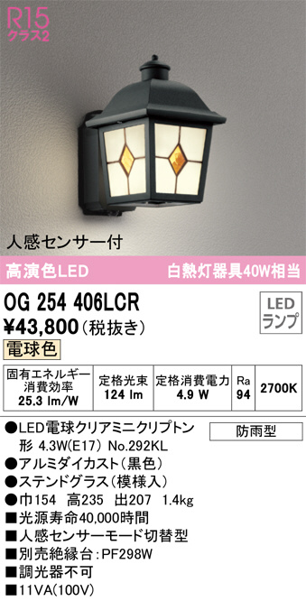 OG254406LCR(オーデリック) 商品詳細 ～ 照明器具・換気扇他、電設資材