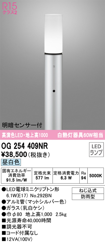 OG254409NR(オーデリック) 商品詳細 ～ 照明器具・換気扇他、電設資材